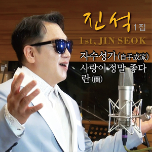 사랑이 정말 좋다