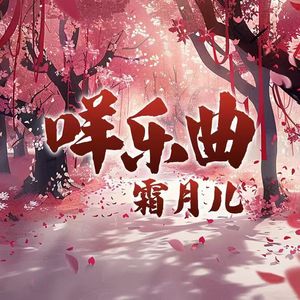 盛世琉璃曲 伴奏