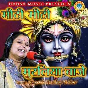 Meethi Meethi Muraliya Baaje