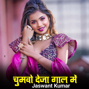 Chumvo Deja Gaal Mein