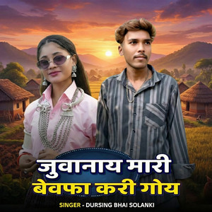 Juwanay Maari Bevafa Kari Goy
