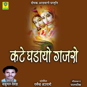 Kathe Ghadayo Gajro