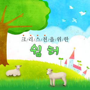 하늘 가는 밝은 길이