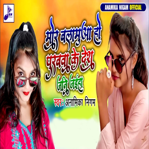 Mor Balamua Ho Purubawa Ke Desh Jani Jaiha