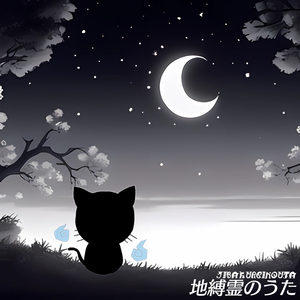 虚無（ロザリーのテーマ）（feat. 初音ミク）