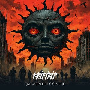 Где меркнет солнце