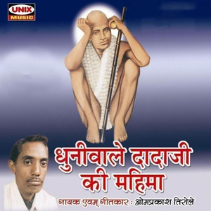 DhuniwaleDadaji Hame Tera Sahara