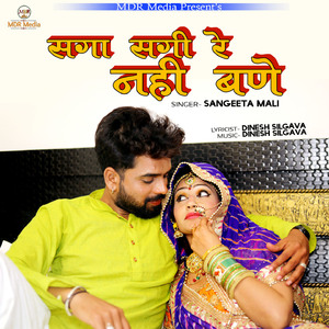 Saga Sagi Re Nahi Bane