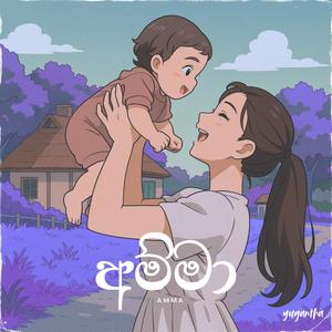 Amma (අම්මා)