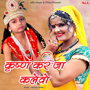 Krishna Kar Jaa Kalewo