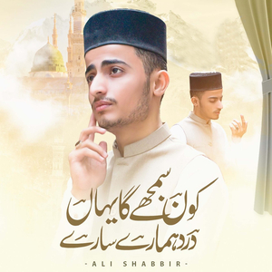 Kon Samjhega Yahan Dard Hamare Sare