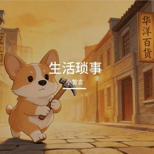 碎碎念