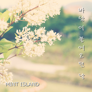 바람이 불어오던 날 (Inst.)