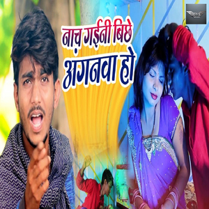 Nach Gaini Biche Angnwa Ho