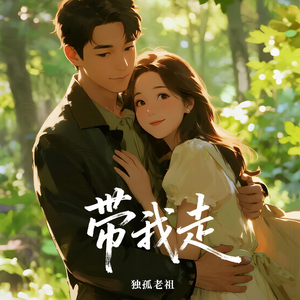 给我一个理由忘记