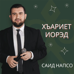 Хъариет иорэд