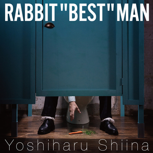 言いたくて言えなかった