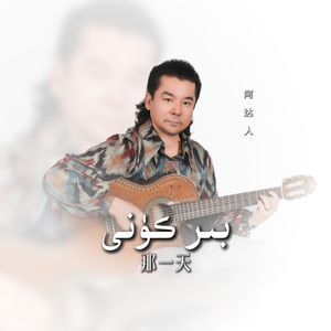 Bir Kuni（那一天）