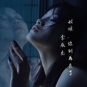 姑娘，你别再那么丧了