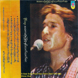 Ku Hma Taut Ngo Ma Nay Nae