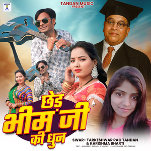 Chod Bhim Ji Ki Dhun