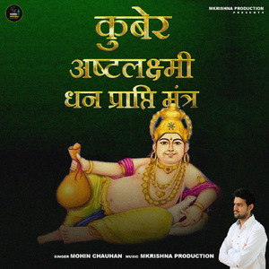 कुबेर अष्टलक्ष्मी धन प्राप्ति मंत्र