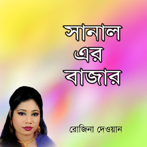 Ami Ki Koribo Kothai Jabo