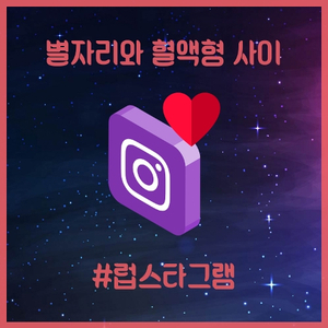 럽스타그램 (Lovestargram)