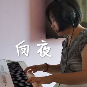 白夜~True Light ~ with Piano ver.