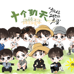 穗穗青禾-十个勤天应援歌by禾伙人