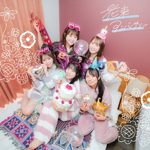 花束アニバーサリー