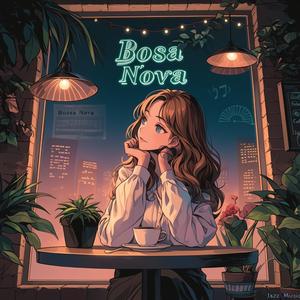 【ボサノバ bgm カフェ】心落ち着く香りと音の空間 集中力 高める 音楽 スタバ bgm bossa nova jazz mellow chill jazz Bossa Nova cafe music　Lazy Afternoon Ride