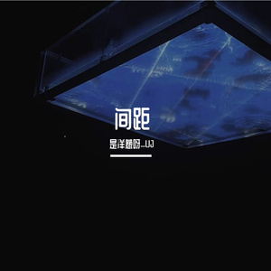 间距（cover en）（翻自 en）