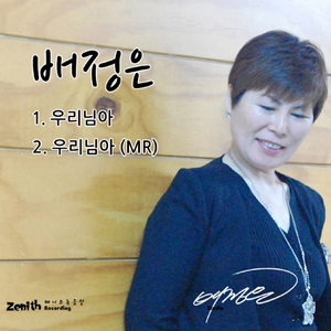 우리님아