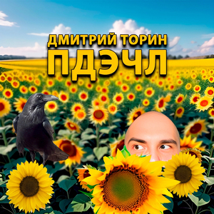 ПДЭЧЛ