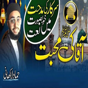 Qayamat Ki Alamat Hai