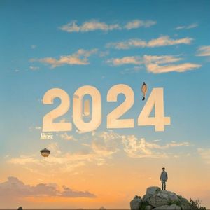 我要怒吼2024（I'm gonna roar）