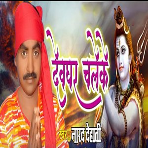 Devghar Chaleke