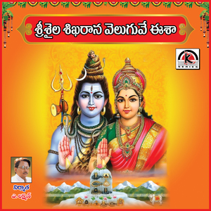 Sri Shaila Sikarana Veluguve