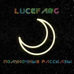 полуночные рассказы