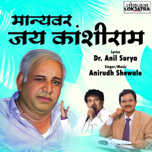 Manyavar Jai Kanshiram