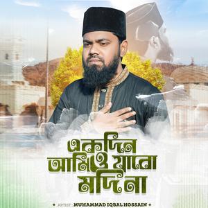 Ek Din Amio Jabo Madina