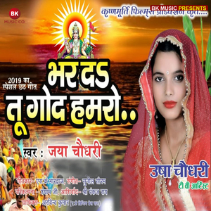 Bhar Da Tu God Hamaro