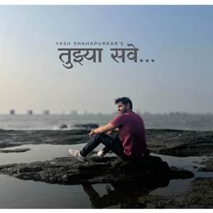 Tujhya save (Studio Version)