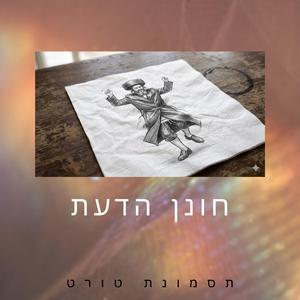 יום מוזר