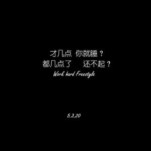 work hard Freestyle（Prod. By Mai）