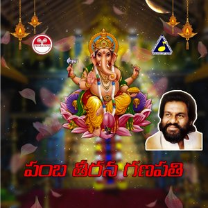 Pamba Theerana Ganapathi
