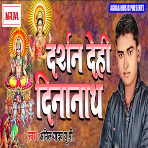 Darshan Dehi Deenanath