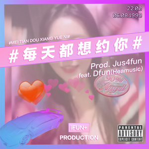 每天都想约你（Prod. Jus4fun）