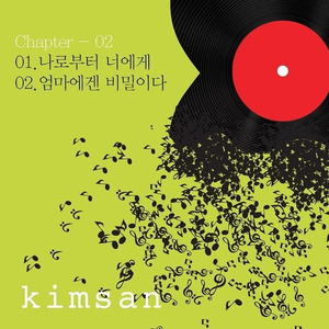 나로부터 너에게